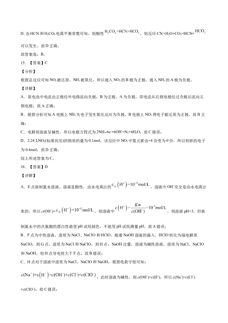 高二化学上学期期末测试卷03（人教版选择性必修1）（全解全析）_E015高中全科试卷_化学试题_选修1_3.新版人教版高中化学试卷选择性必修1_3.期末试卷