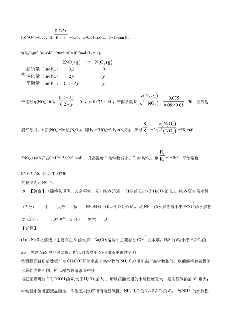 高二化学上学期期末测试卷03（人教版选择性必修1）（全解全析）_E015高中全科试卷_化学试题_选修1_3.新版人教版高中化学试卷选择性必修1_3.期末试卷