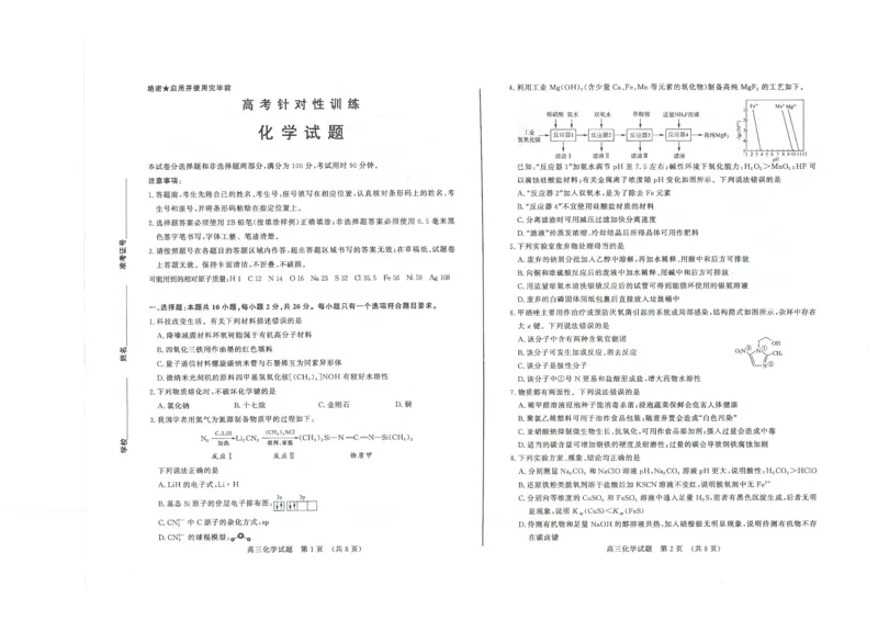 山东卷山东省济南市2024年(届)高三高考5月适应性训练(济南三模)(5.14-5.16)化学试卷(A3版)_2024年5月_01按日期_21号_2024届山东省济南市高考针对性训练(5月)三模