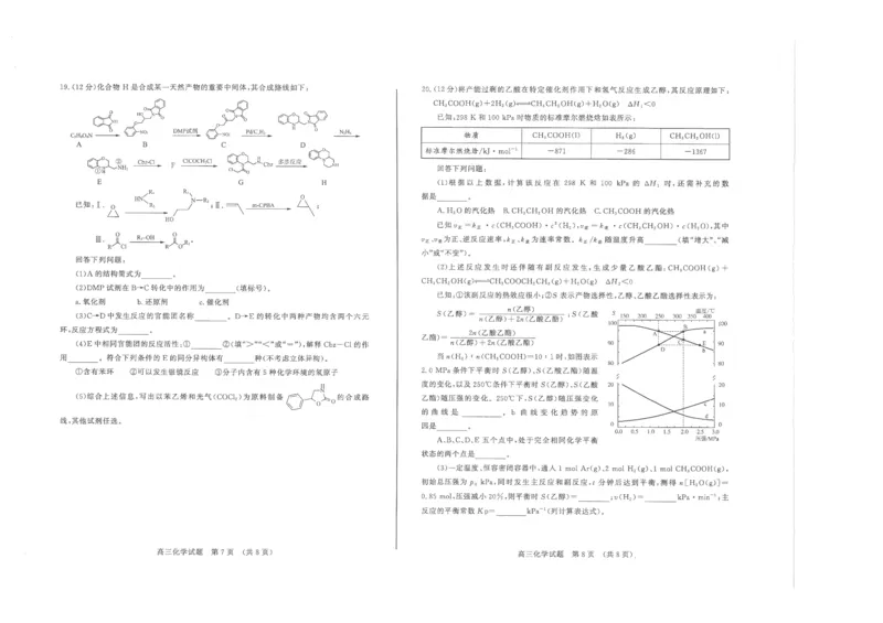 山东卷山东省济南市2024年(届)高三高考5月适应性训练(济南三模)(5.14-5.16)化学试卷(A3版)_2024年5月_01按日期_21号_2024届山东省济南市高考针对性训练(5月)三模