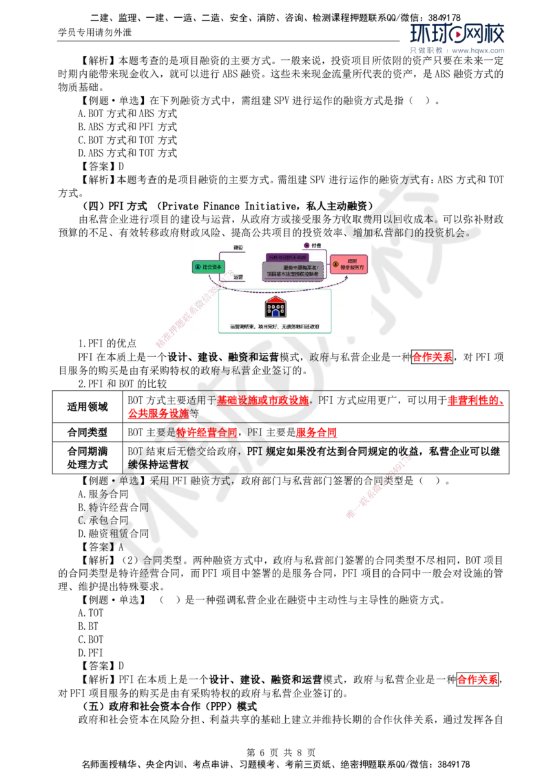 48.投资：第三章第二节工程项目融资_监理工程师_2025监理工程师_2025年监理工程师SVIP_2025年监理土建控制SVIP_02-基础精讲✿高端面授✿深度强化