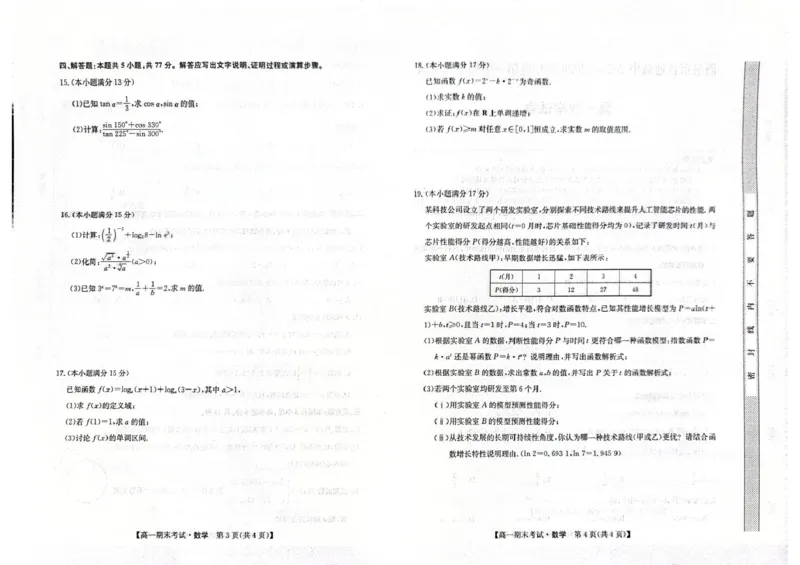 甘肃省酒泉市普通高中2025-2026学年高一上学期1月期末考试数学试卷(图片版含答案)_2024-2025高一（7-7月题库）_2026年1月高一