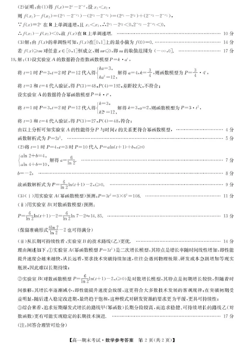 甘肃省酒泉市普通高中2025-2026学年高一上学期1月期末考试数学试卷(图片版含答案)_2024-2025高一（7-7月题库）_2026年1月高一