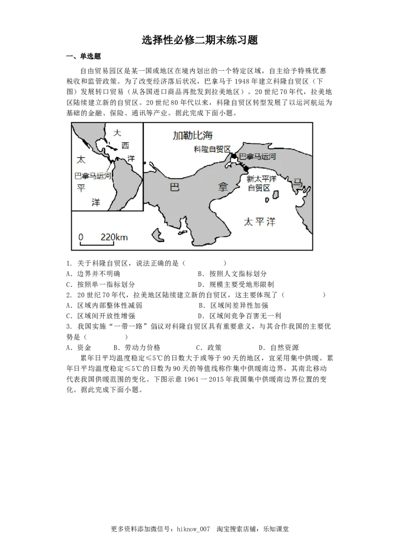 选择性必修二期末练习题2022-2023学年高二地理人教版（2019）选择性必修2_E015高中全科试卷_地理试题_选修2_4.期末试卷