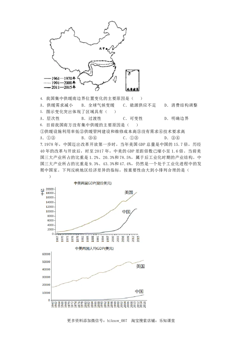 选择性必修二期末练习题2022-2023学年高二地理人教版（2019）选择性必修2_E015高中全科试卷_地理试题_选修2_4.期末试卷