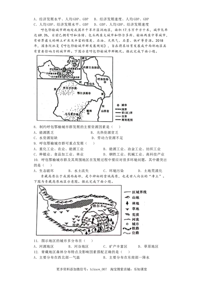 选择性必修二期末练习题2022-2023学年高二地理人教版（2019）选择性必修2_E015高中全科试卷_地理试题_选修2_4.期末试卷