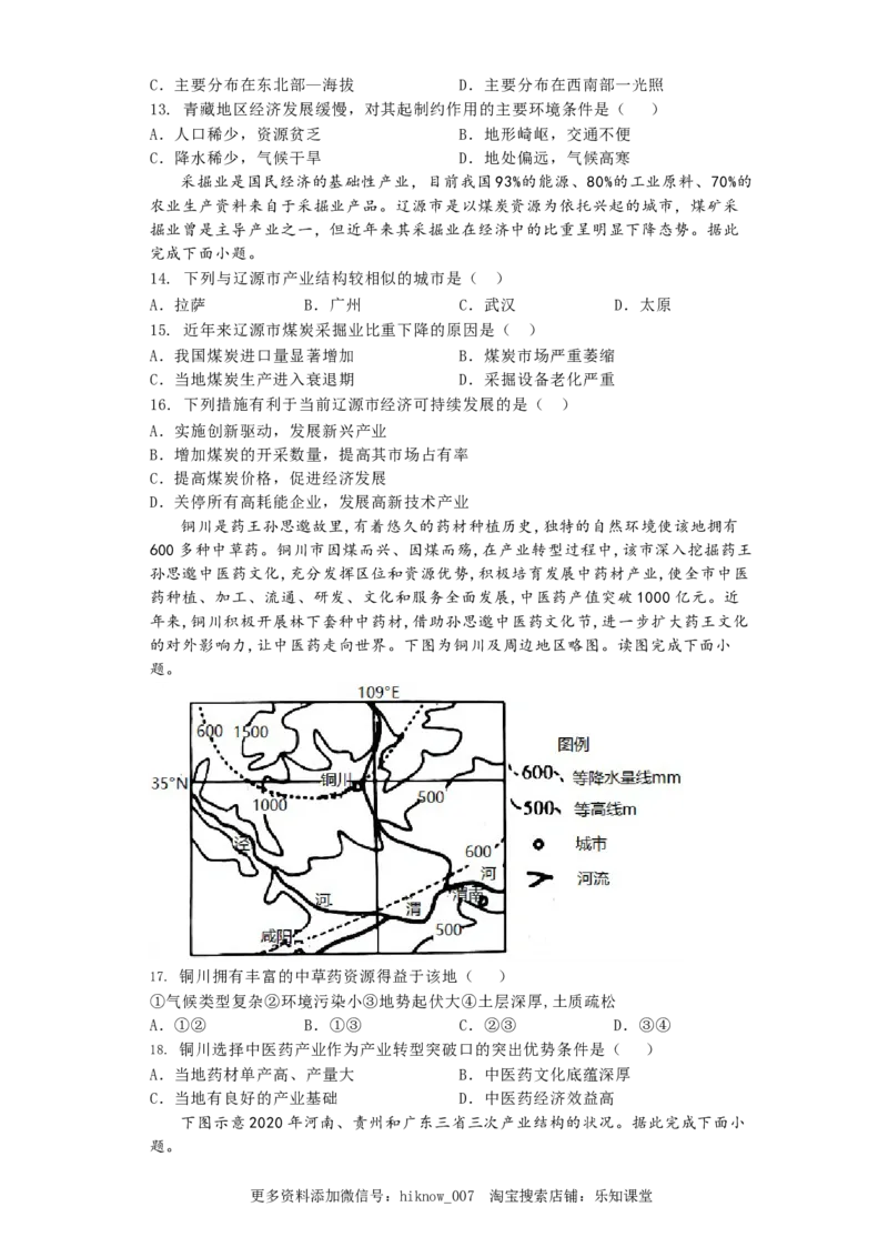 选择性必修二期末练习题2022-2023学年高二地理人教版（2019）选择性必修2_E015高中全科试卷_地理试题_选修2_4.期末试卷