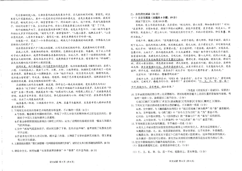 四川省雅安市2023-2024学年高三三诊语文试题_2024年5月_01按日期_10号_2024届四川省雅安市高三下学期第三次诊断性考试_2024届四川省雅安市高三三诊语文试题