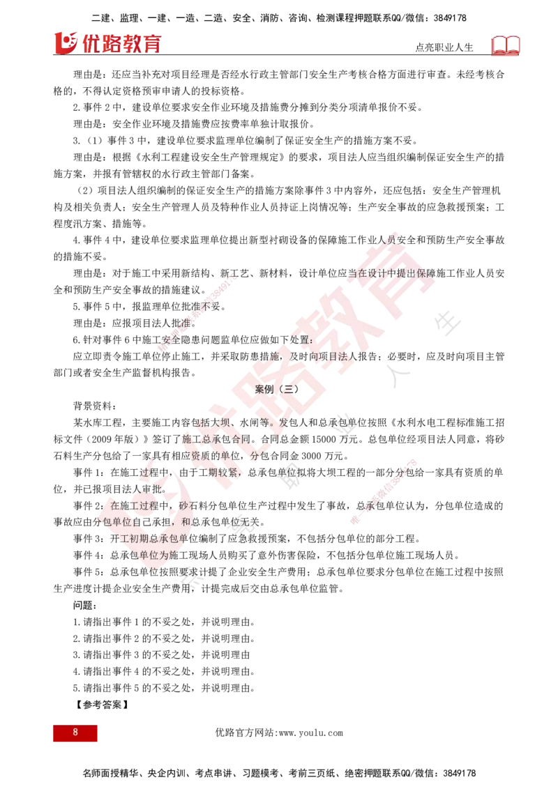 25年《案例分析（水利）》第5章（打印版）_监理工程师_2025监理工程师_2025年监理工程师SVIP_2025年监理水利案例SVIP_02-基础精讲✿高端面授✿深度强化