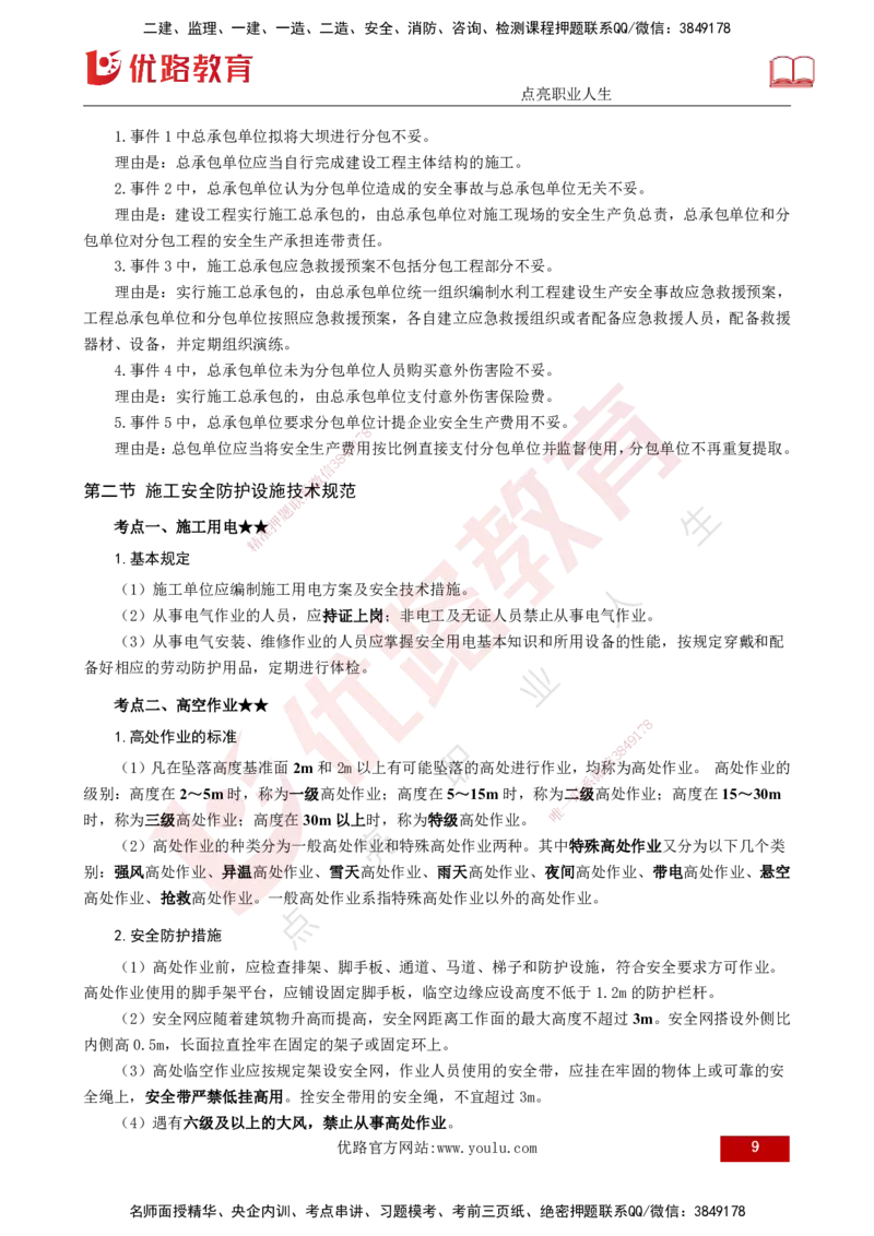 25年《案例分析（水利）》第5章（打印版）_监理工程师_2025监理工程师_2025年监理工程师SVIP_2025年监理水利案例SVIP_02-基础精讲✿高端面授✿深度强化