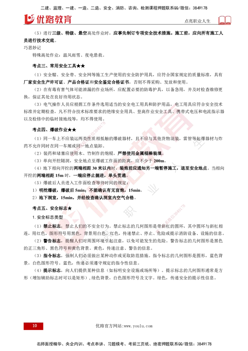 25年《案例分析（水利）》第5章（打印版）_监理工程师_2025监理工程师_2025年监理工程师SVIP_2025年监理水利案例SVIP_02-基础精讲✿高端面授✿深度强化