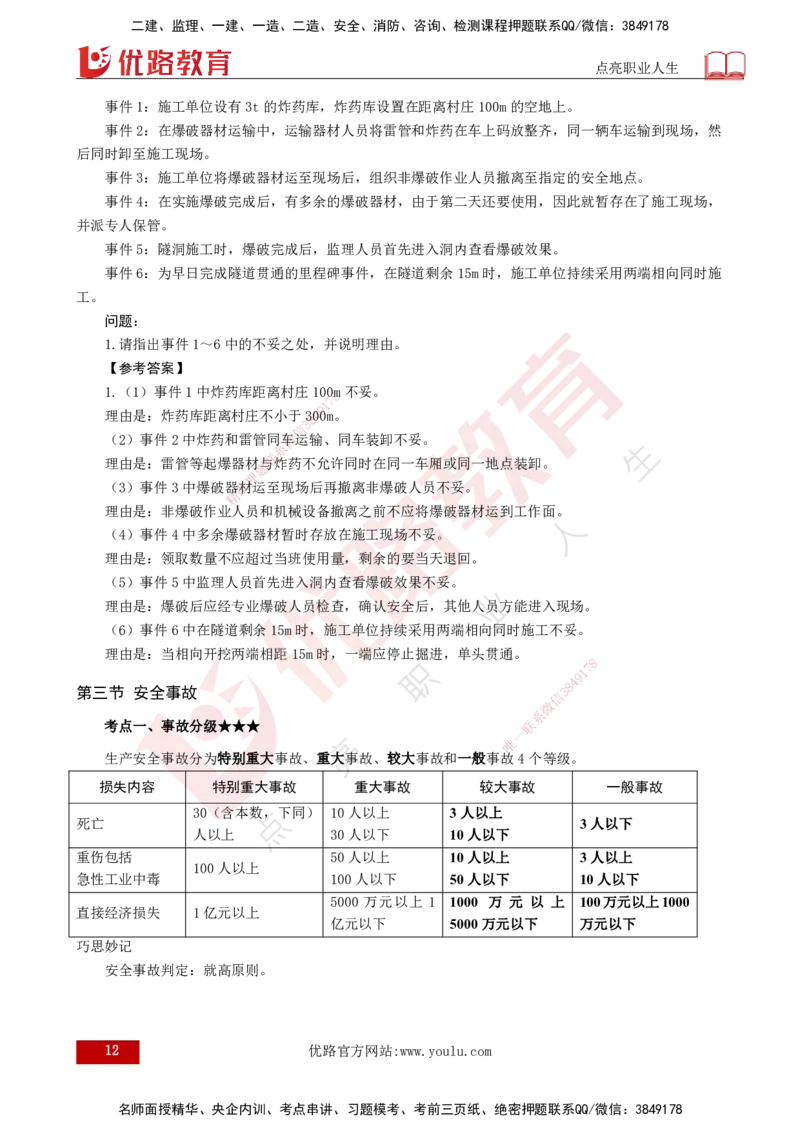 25年《案例分析（水利）》第5章（打印版）_监理工程师_2025监理工程师_2025年监理工程师SVIP_2025年监理水利案例SVIP_02-基础精讲✿高端面授✿深度强化