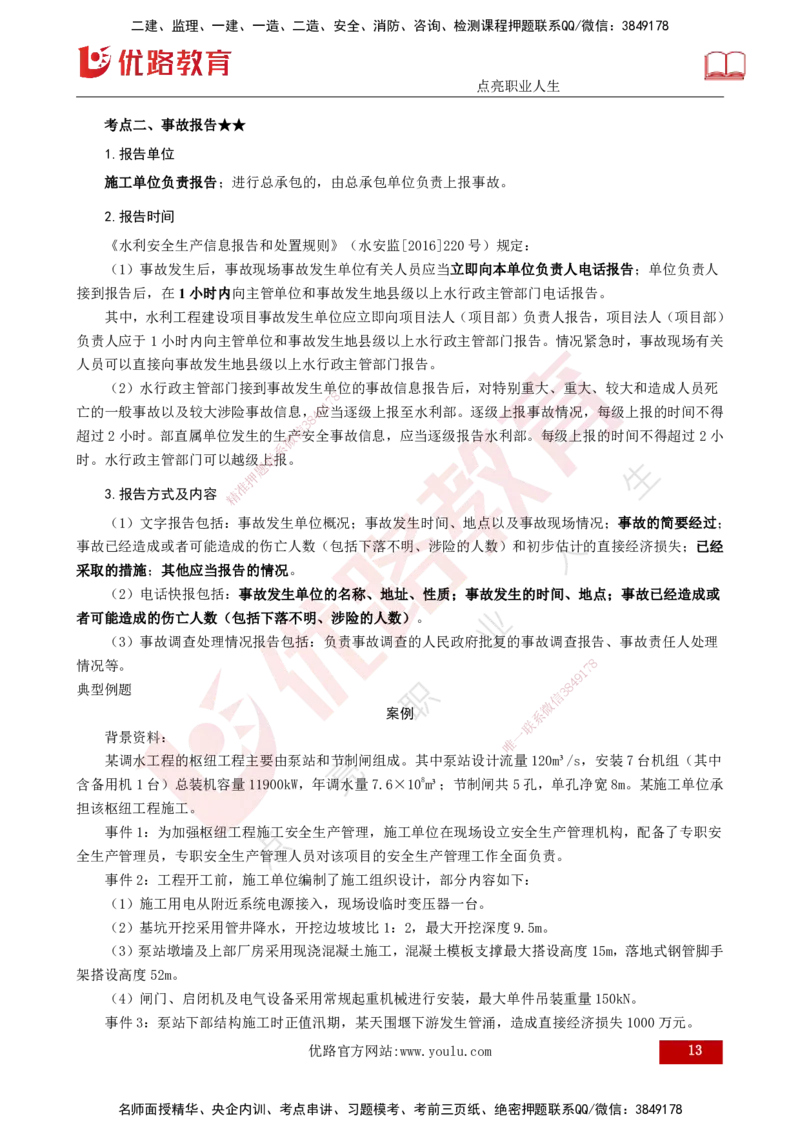 25年《案例分析（水利）》第5章（打印版）_监理工程师_2025监理工程师_2025年监理工程师SVIP_2025年监理水利案例SVIP_02-基础精讲✿高端面授✿深度强化