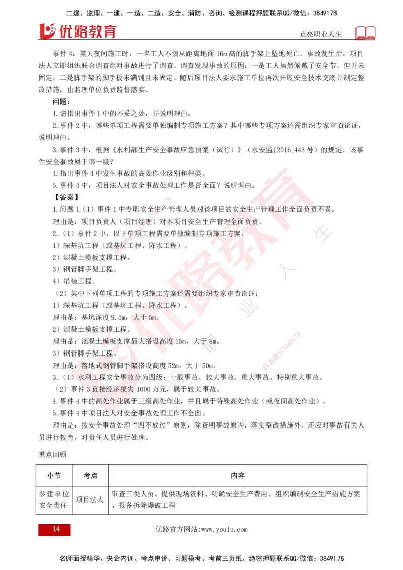 25年《案例分析（水利）》第5章（打印版）_监理工程师_2025监理工程师_2025年监理工程师SVIP_2025年监理水利案例SVIP_02-基础精讲✿高端面授✿深度强化