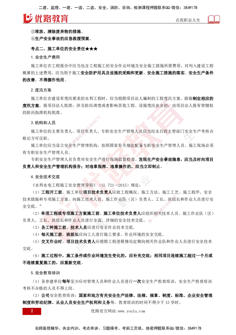 25年《案例分析（水利）》第5章（打印版）_监理工程师_2025监理工程师_2025年监理工程师SVIP_2025年监理水利案例SVIP_02-基础精讲✿高端面授✿深度强化