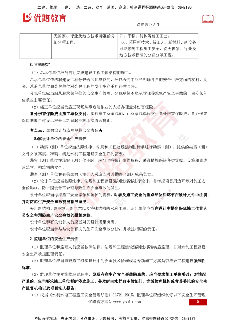25年《案例分析（水利）》第5章（打印版）_监理工程师_2025监理工程师_2025年监理工程师SVIP_2025年监理水利案例SVIP_02-基础精讲✿高端面授✿深度强化