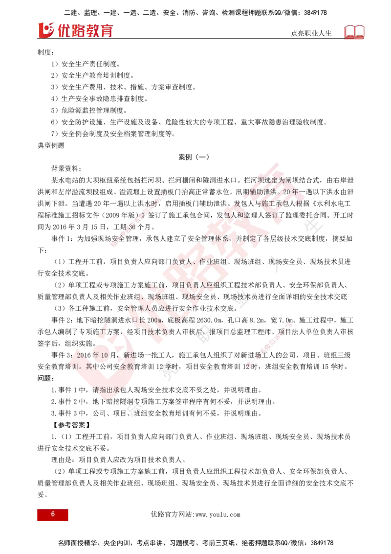 25年《案例分析（水利）》第5章（打印版）_监理工程师_2025监理工程师_2025年监理工程师SVIP_2025年监理水利案例SVIP_02-基础精讲✿高端面授✿深度强化