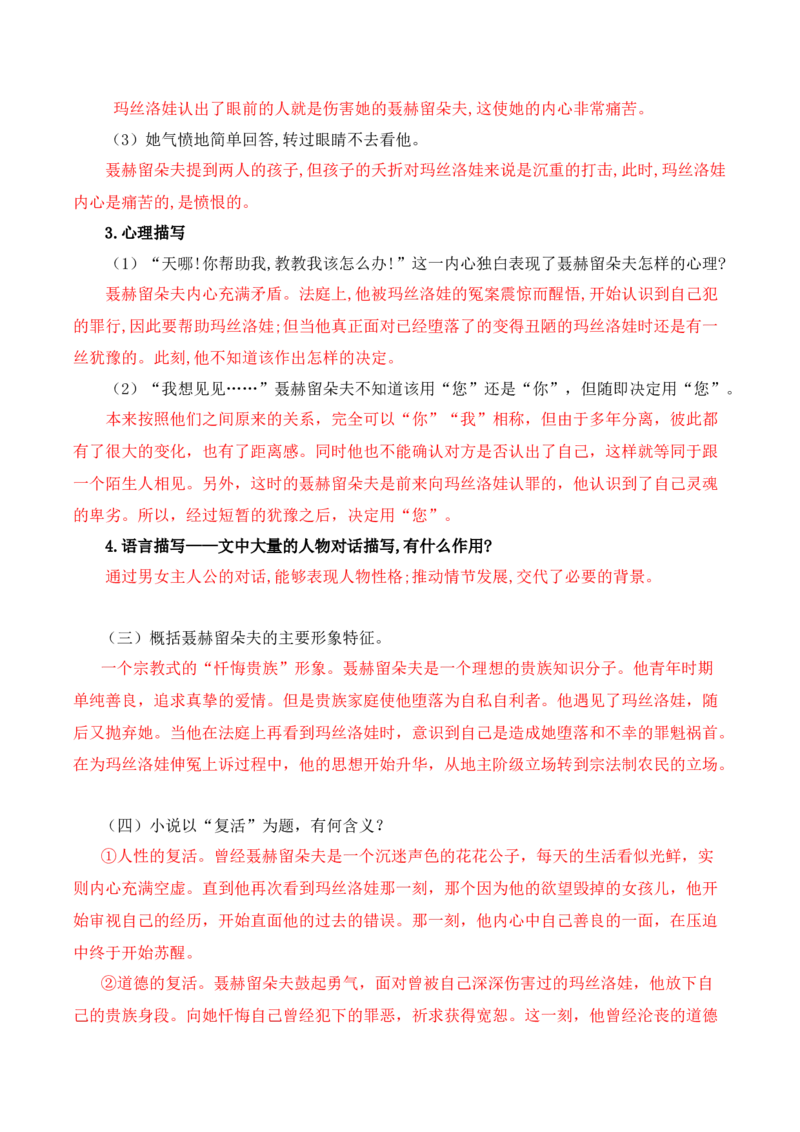 第3单元漫游外国文学经典探索人类文明轨迹（教师版）-高二语文同步必背知识清单（统编版选择性必修上册）_E015高中全科试卷_语文试题_选修上_3.新版高中语文试卷选择性必修上册