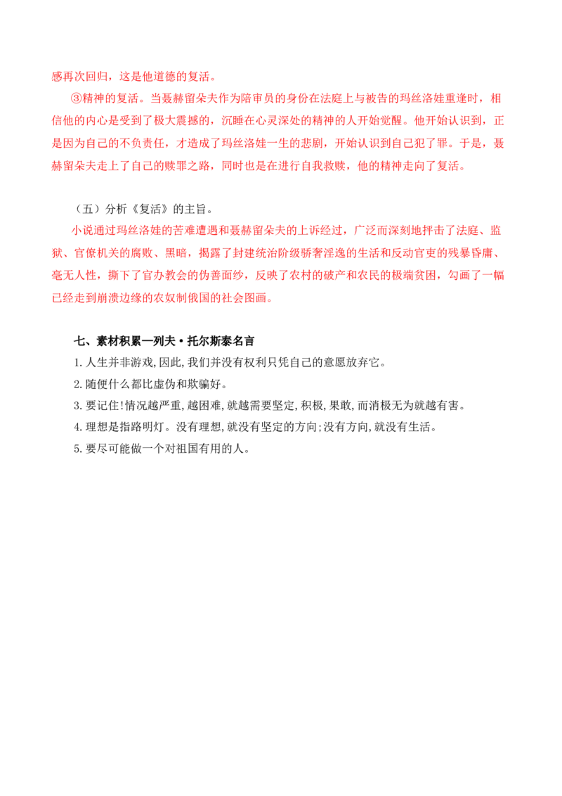 第3单元漫游外国文学经典探索人类文明轨迹（教师版）-高二语文同步必背知识清单（统编版选择性必修上册）_E015高中全科试卷_语文试题_选修上_3.新版高中语文试卷选择性必修上册