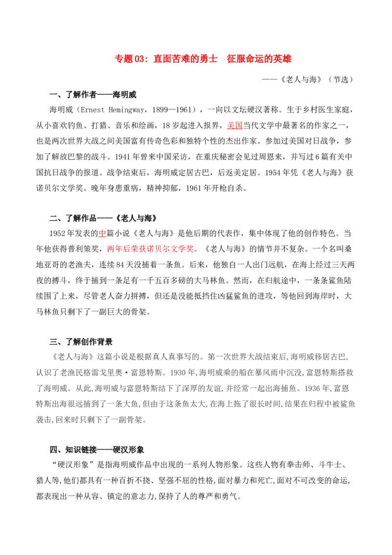 第3单元漫游外国文学经典探索人类文明轨迹（教师版）-高二语文同步必背知识清单（统编版选择性必修上册）_E015高中全科试卷_语文试题_选修上_3.新版高中语文试卷选择性必修上册