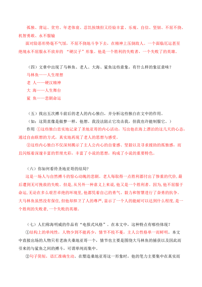 第3单元漫游外国文学经典探索人类文明轨迹（教师版）-高二语文同步必背知识清单（统编版选择性必修上册）_E015高中全科试卷_语文试题_选修上_3.新版高中语文试卷选择性必修上册