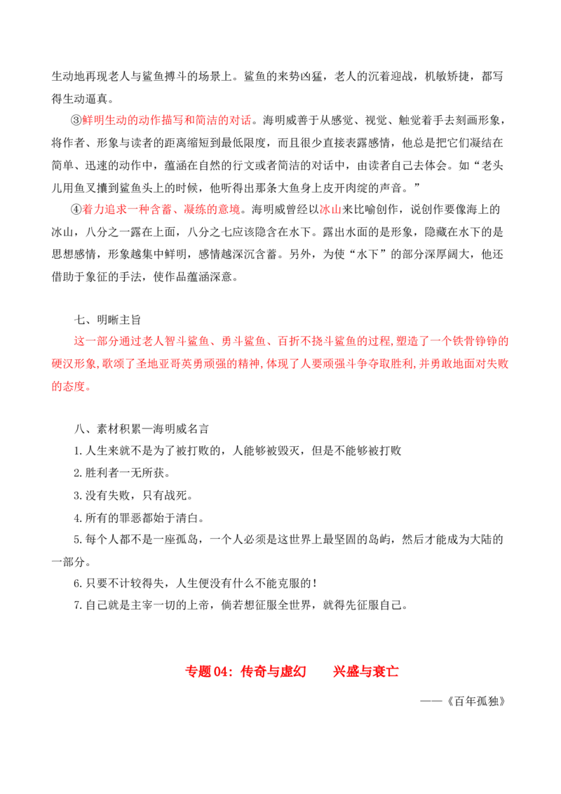 第3单元漫游外国文学经典探索人类文明轨迹（教师版）-高二语文同步必背知识清单（统编版选择性必修上册）_E015高中全科试卷_语文试题_选修上_3.新版高中语文试卷选择性必修上册
