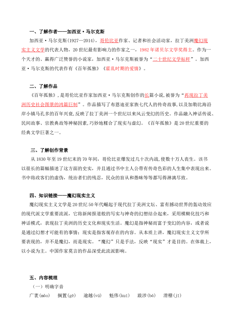第3单元漫游外国文学经典探索人类文明轨迹（教师版）-高二语文同步必背知识清单（统编版选择性必修上册）_E015高中全科试卷_语文试题_选修上_3.新版高中语文试卷选择性必修上册