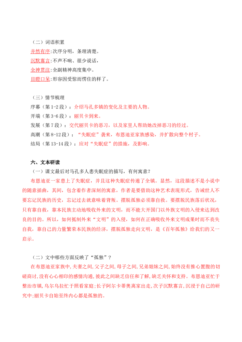 第3单元漫游外国文学经典探索人类文明轨迹（教师版）-高二语文同步必背知识清单（统编版选择性必修上册）_E015高中全科试卷_语文试题_选修上_3.新版高中语文试卷选择性必修上册