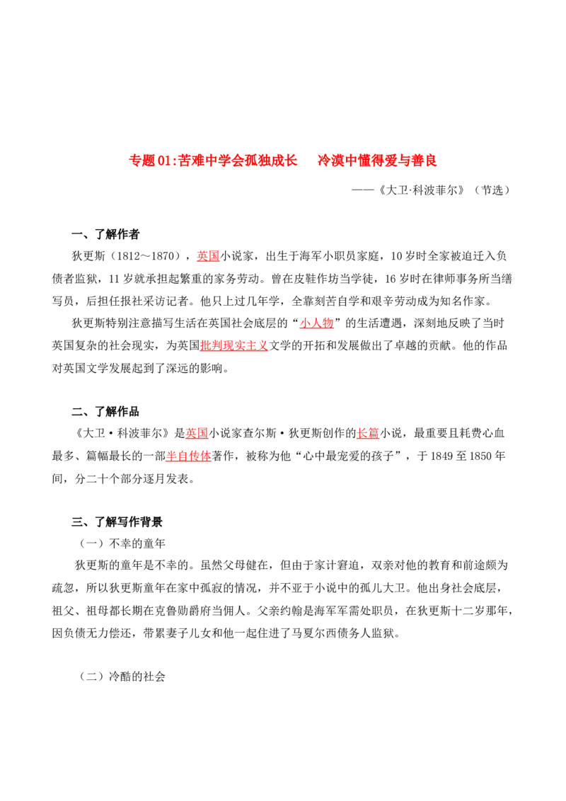 第3单元漫游外国文学经典探索人类文明轨迹（教师版）-高二语文同步必背知识清单（统编版选择性必修上册）_E015高中全科试卷_语文试题_选修上_3.新版高中语文试卷选择性必修上册