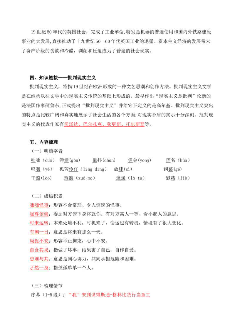 第3单元漫游外国文学经典探索人类文明轨迹（教师版）-高二语文同步必背知识清单（统编版选择性必修上册）_E015高中全科试卷_语文试题_选修上_3.新版高中语文试卷选择性必修上册