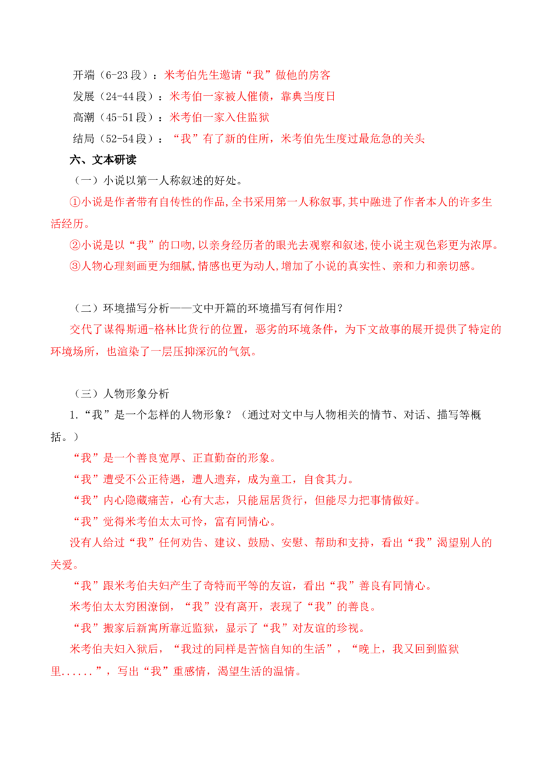 第3单元漫游外国文学经典探索人类文明轨迹（教师版）-高二语文同步必背知识清单（统编版选择性必修上册）_E015高中全科试卷_语文试题_选修上_3.新版高中语文试卷选择性必修上册
