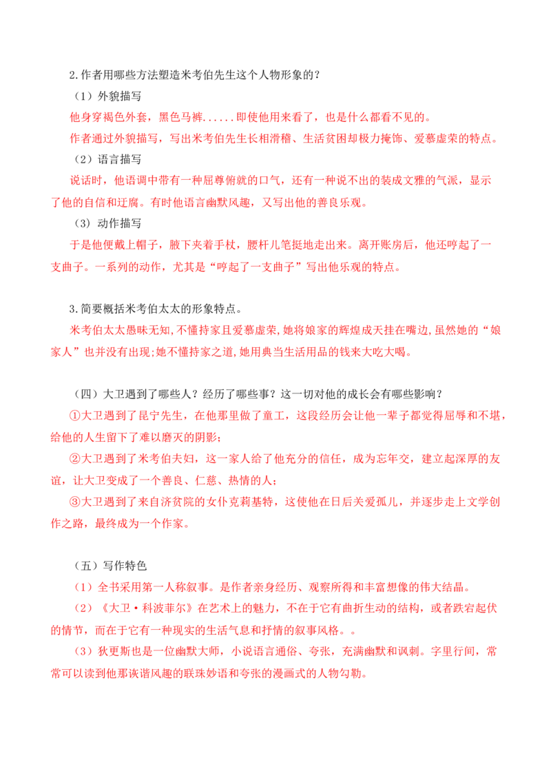 第3单元漫游外国文学经典探索人类文明轨迹（教师版）-高二语文同步必背知识清单（统编版选择性必修上册）_E015高中全科试卷_语文试题_选修上_3.新版高中语文试卷选择性必修上册