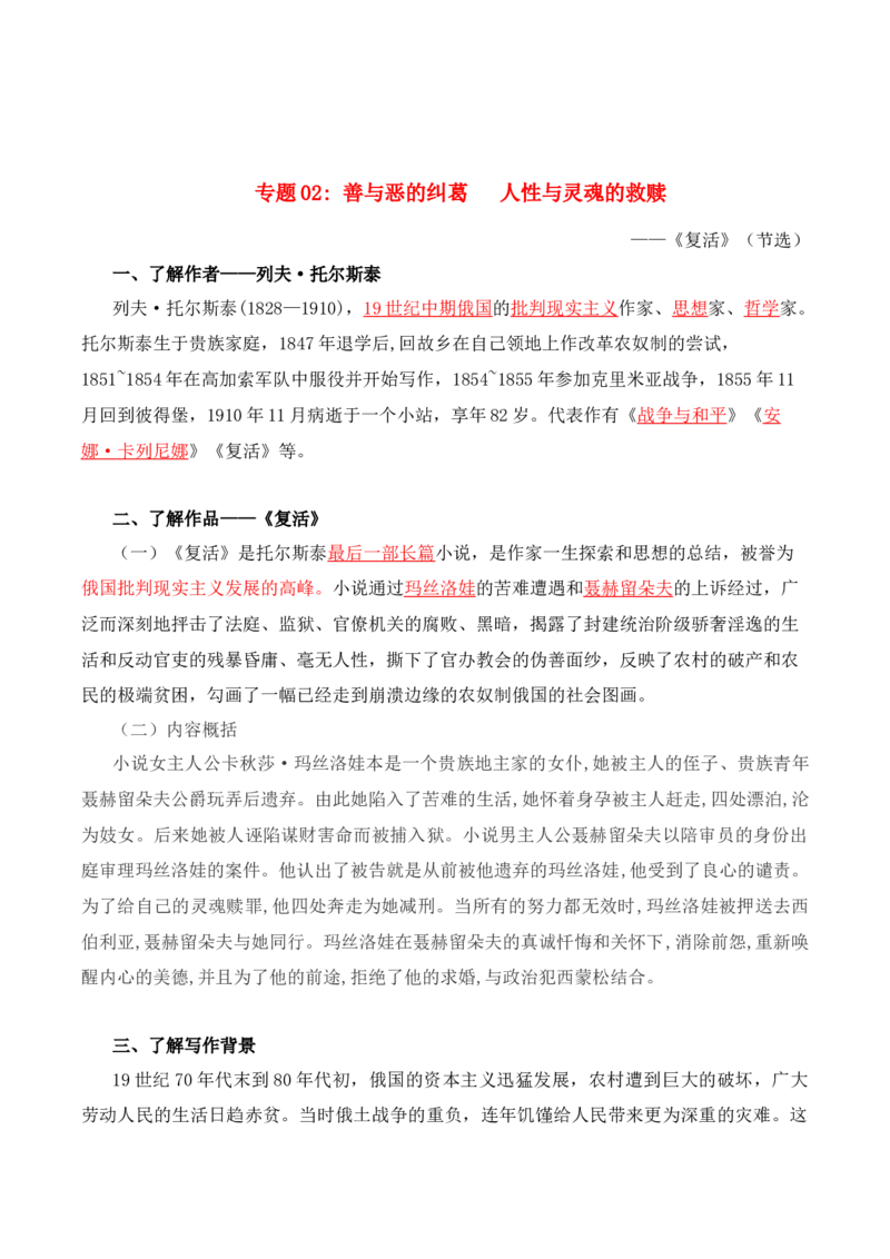 第3单元漫游外国文学经典探索人类文明轨迹（教师版）-高二语文同步必背知识清单（统编版选择性必修上册）_E015高中全科试卷_语文试题_选修上_3.新版高中语文试卷选择性必修上册