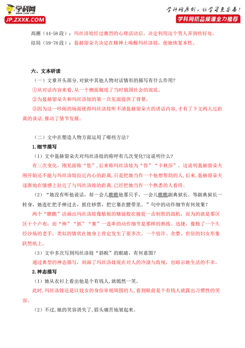 第3单元漫游外国文学经典探索人类文明轨迹（教师版）-高二语文同步必背知识清单（统编版选择性必修上册）_E015高中全科试卷_语文试题_选修上_3.新版高中语文试卷选择性必修上册