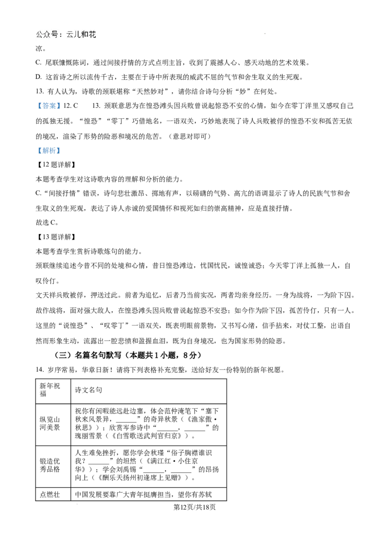 精品解析：河南省信阳高级中学2024-2025学年高一上学期新生入学考试语文试题（解析版）_2024-2025高一（7-7月题库）_2024年9月试卷