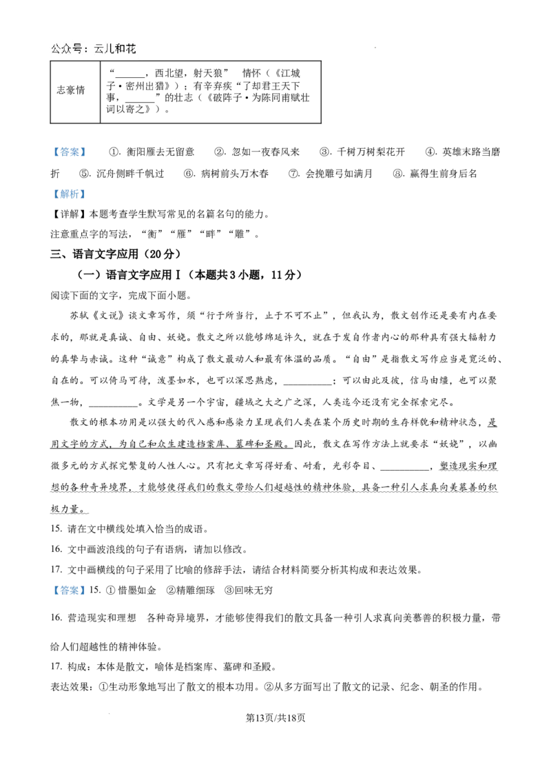 精品解析：河南省信阳高级中学2024-2025学年高一上学期新生入学考试语文试题（解析版）_2024-2025高一（7-7月题库）_2024年9月试卷