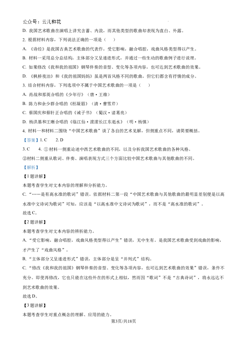 精品解析：河南省信阳高级中学2024-2025学年高一上学期新生入学考试语文试题（解析版）_2024-2025高一（7-7月题库）_2024年9月试卷