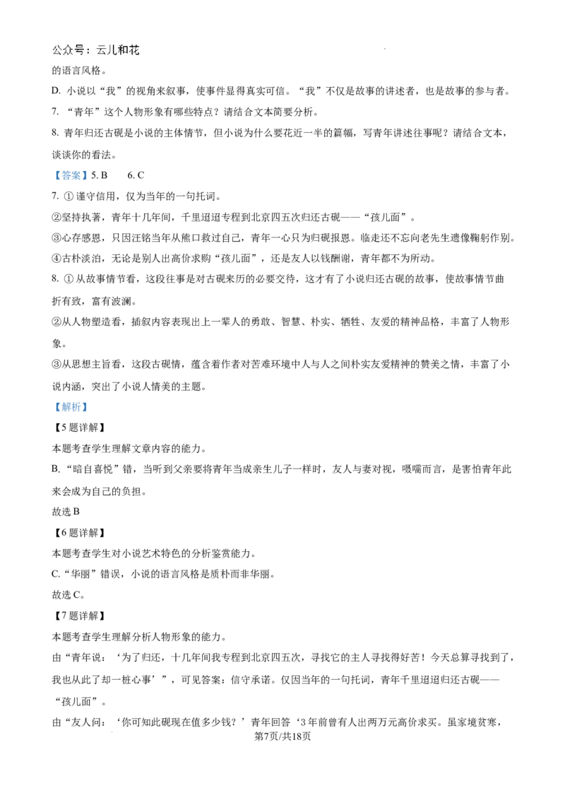 精品解析：河南省信阳高级中学2024-2025学年高一上学期新生入学考试语文试题（解析版）_2024-2025高一（7-7月题库）_2024年9月试卷