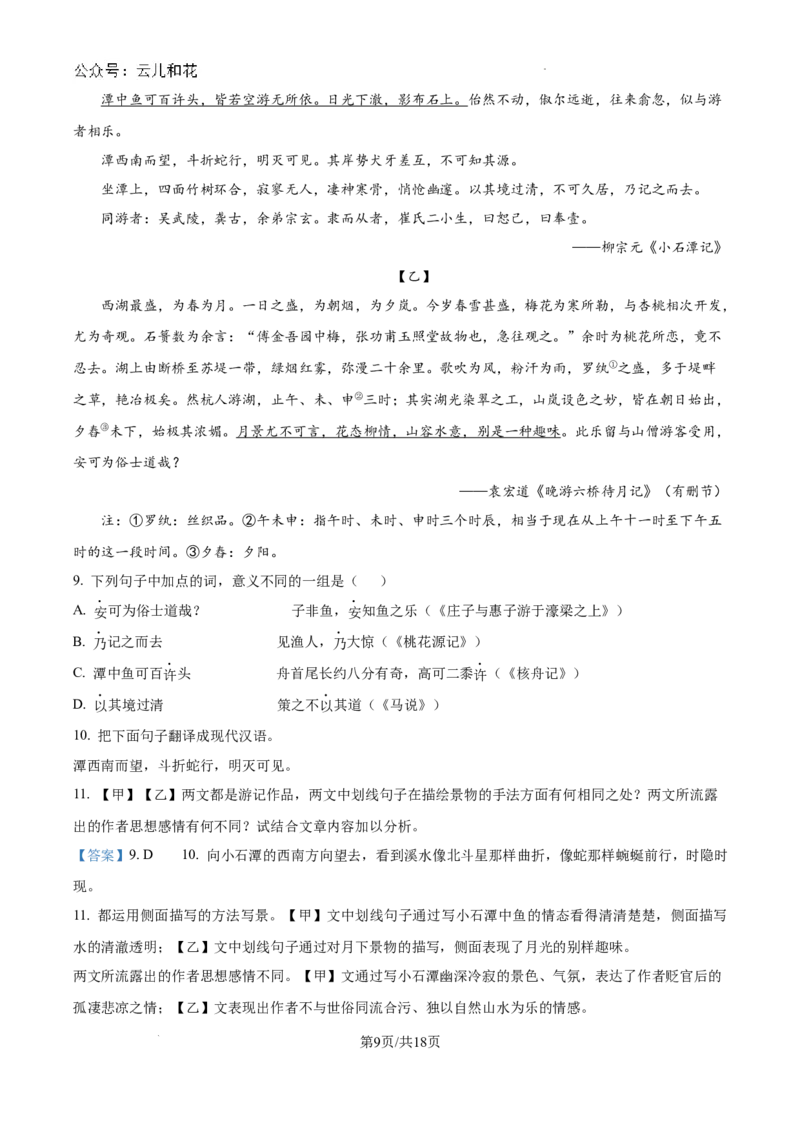 精品解析：河南省信阳高级中学2024-2025学年高一上学期新生入学考试语文试题（解析版）_2024-2025高一（7-7月题库）_2024年9月试卷