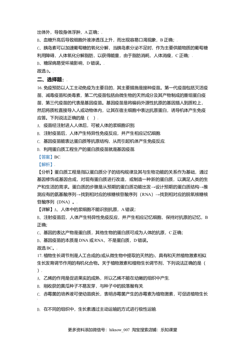 高二期末统考生物试题（解析版）_E015高中全科试卷_生物试题_选修3_4.期末试卷_高二期末统考生物试题(30277674)