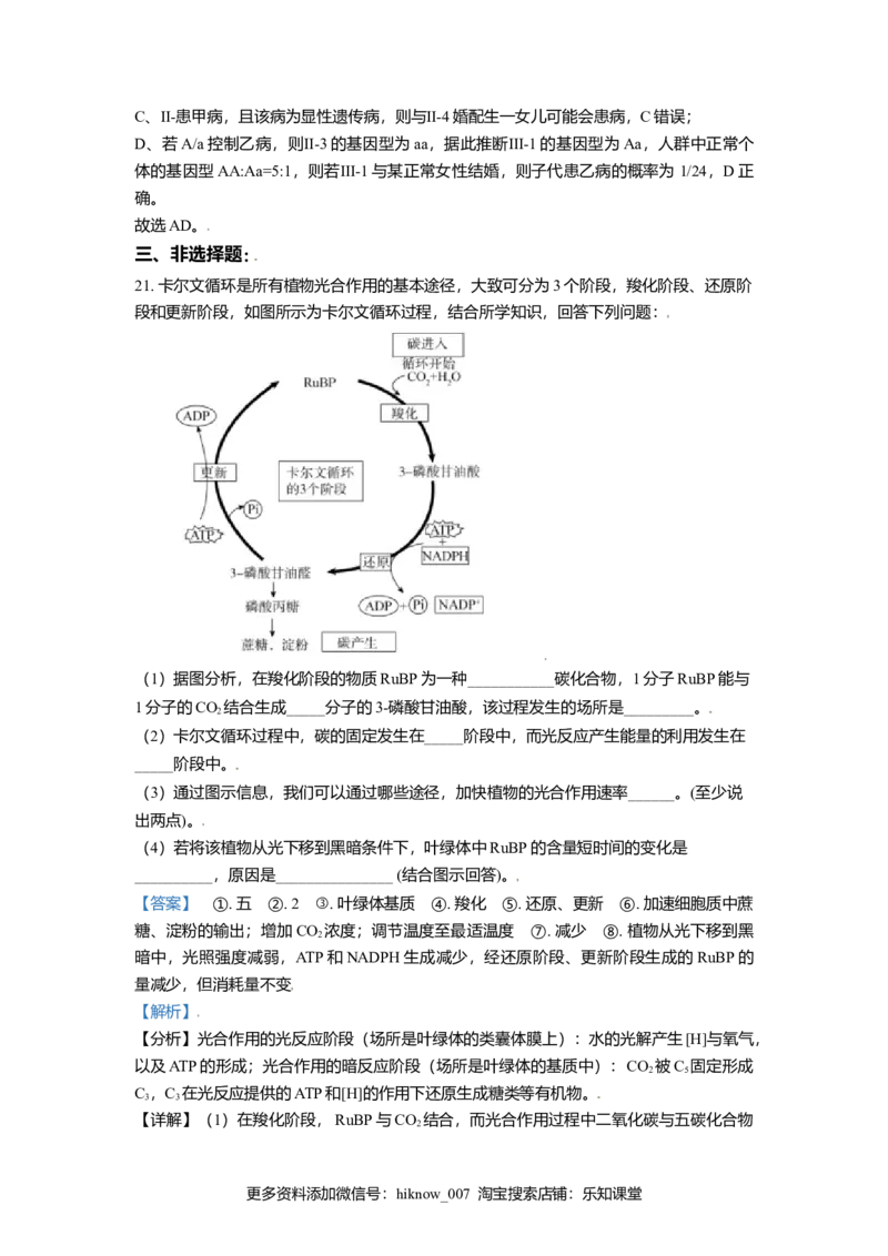 高二期末统考生物试题（解析版）_E015高中全科试卷_生物试题_选修3_4.期末试卷_高二期末统考生物试题(30277674)