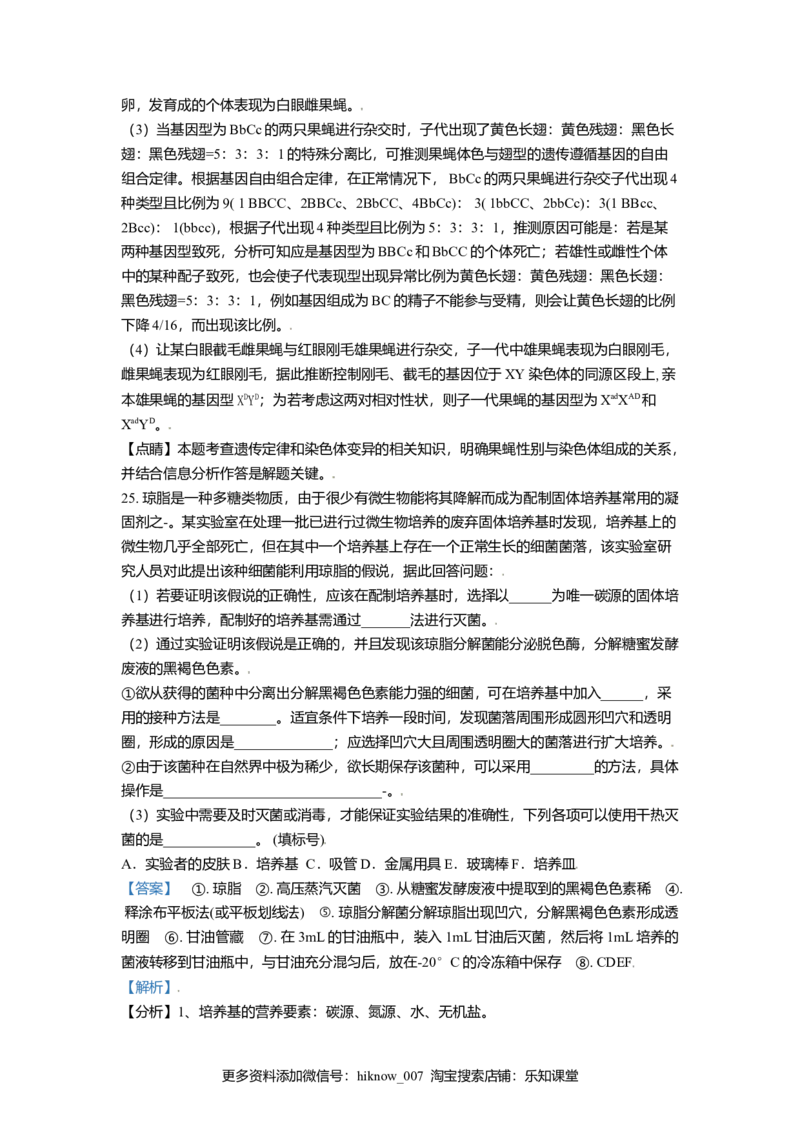 高二期末统考生物试题（解析版）_E015高中全科试卷_生物试题_选修3_4.期末试卷_高二期末统考生物试题(30277674)
