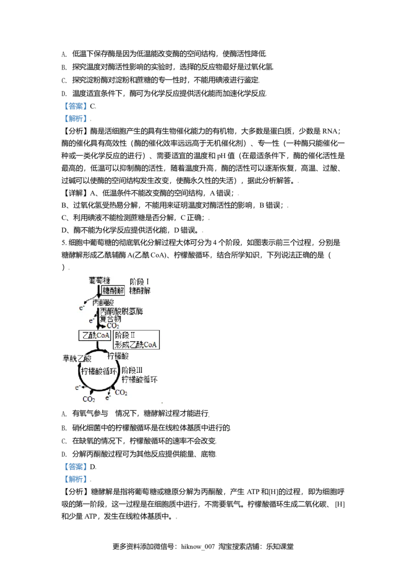 高二期末统考生物试题（解析版）_E015高中全科试卷_生物试题_选修3_4.期末试卷_高二期末统考生物试题(30277674)
