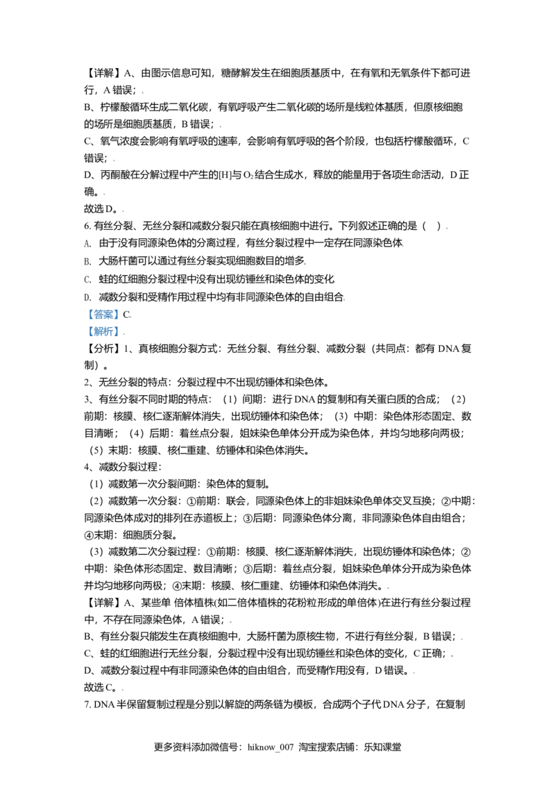高二期末统考生物试题（解析版）_E015高中全科试卷_生物试题_选修3_4.期末试卷_高二期末统考生物试题(30277674)