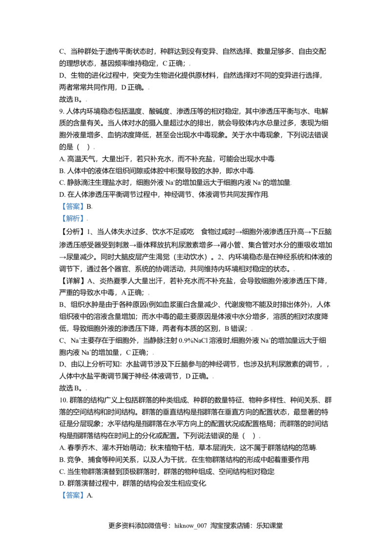 高二期末统考生物试题（解析版）_E015高中全科试卷_生物试题_选修3_4.期末试卷_高二期末统考生物试题(30277674)