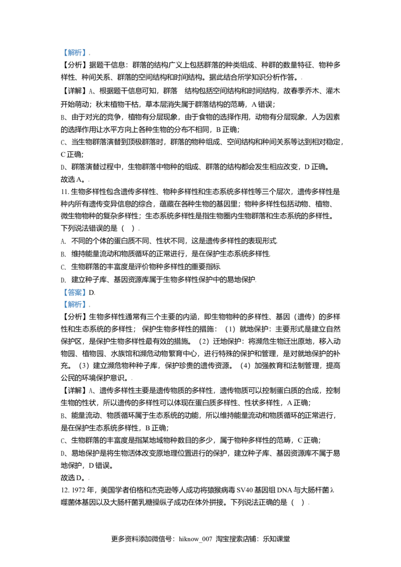 高二期末统考生物试题（解析版）_E015高中全科试卷_生物试题_选修3_4.期末试卷_高二期末统考生物试题(30277674)