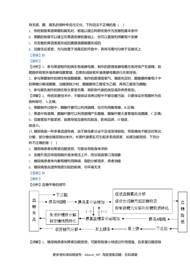 高二期末统考生物试题（解析版）_E015高中全科试卷_生物试题_选修3_4.期末试卷_高二期末统考生物试题(30277674)