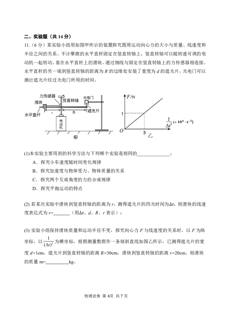 四模物理试题_2024年5月_01按日期_13号_2024届黑龙江省哈尔滨三中高三第四次模拟考试_2024届黑龙江省哈尔滨市第三中学高三下学期第四次模拟考试物理试卷