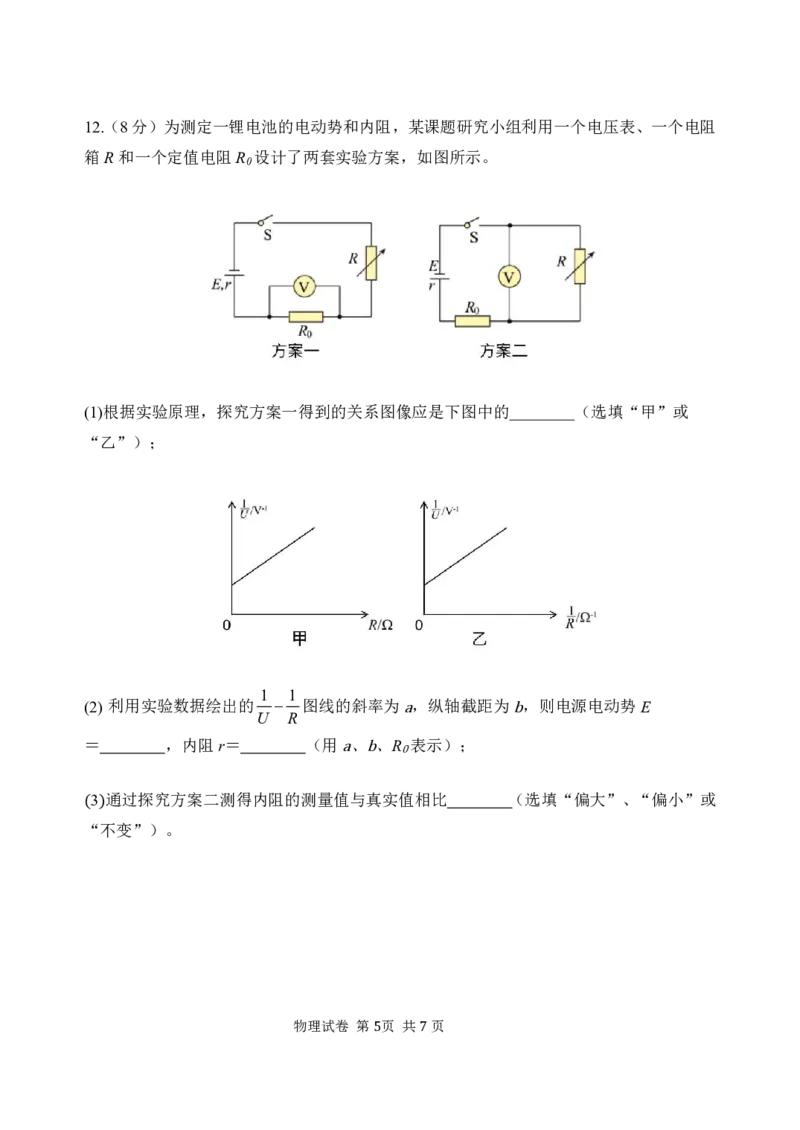 四模物理试题_2024年5月_01按日期_13号_2024届黑龙江省哈尔滨三中高三第四次模拟考试_2024届黑龙江省哈尔滨市第三中学高三下学期第四次模拟考试物理试卷