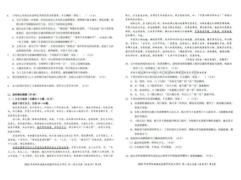 语文-湖北省2024年秋季鄂东南联盟学校高一年级10月起点考试_2024-2025高一（7-7月题库）_2024年10月试卷_1027湖北省2024年秋季鄂东南联盟学校高一年级10月起点考试